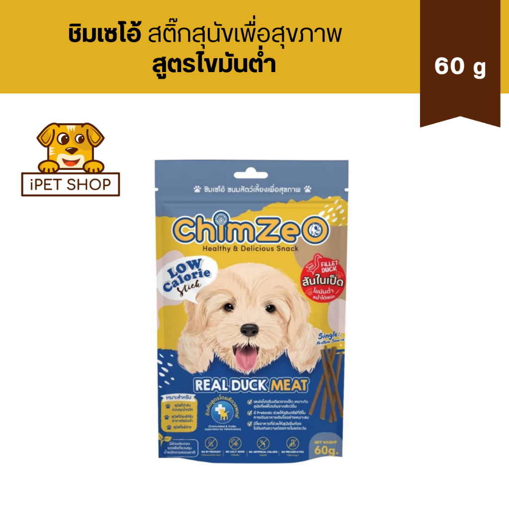 ChimZeO Healthy & Delicious Snack ชิมเซโอ้ สติ๊กสุนัขเพื่อสุขภาพ สูตรไขมันต่ำ 60 g