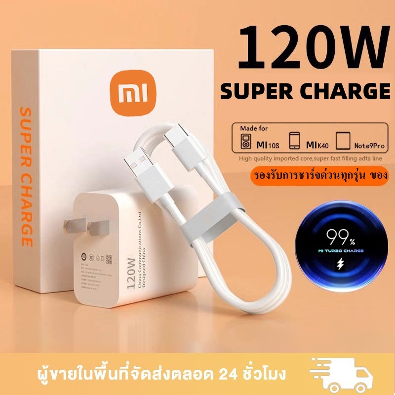 【รับประกัน 1 ปี】 ชุดชาร์จ XM 120W สาาร์จ 6A ชาร์จ 120W Xiaomi USB Type Cของแท้ 100% Quick Charge รับ รุ่น เสียวมี่