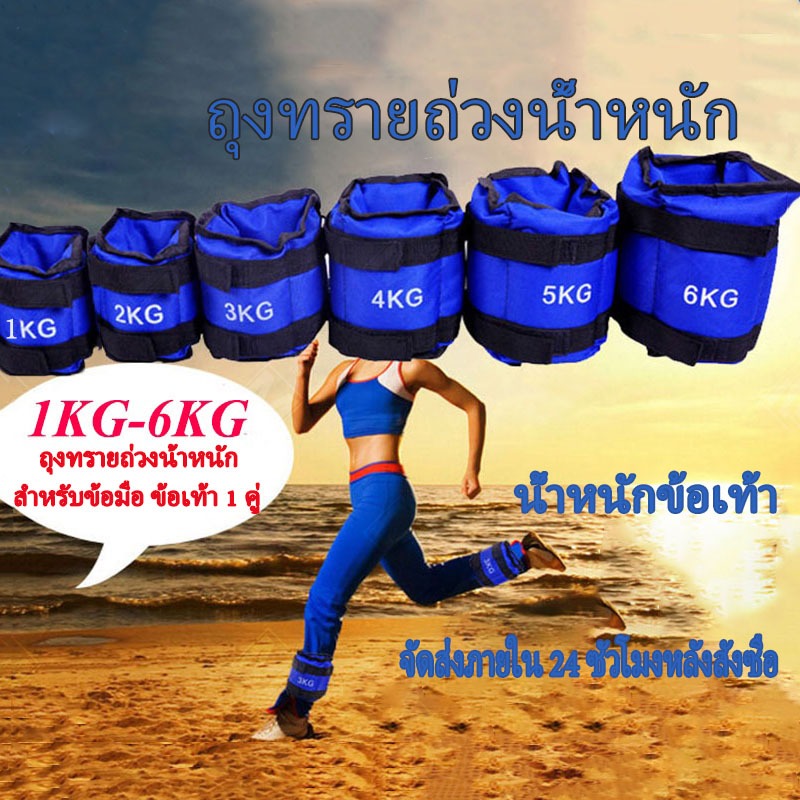 1คู่ มีสินค้า 2 รายการ ถุงทรายถ่วงน้ำหนัก Ankle Weight Sandbag 1kg 2kg 3kg 4kg（คู่)