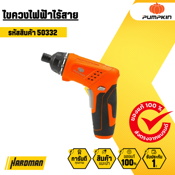 ไขควงไฟฟ้าไร้สาย PUMPKIN รุ่น J-4D1501S15 50332