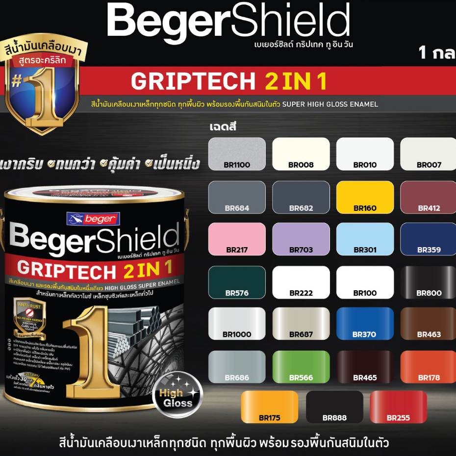 Beger Griptech 2in1 สีน้ำมันผสมรองพื้นในตัว 3.875 ลิตร กริปเทค สีน้ำมันเงา ทาเหล็ก กาวาไนซ์ กระเบื้อง โลหะทุกชนิด