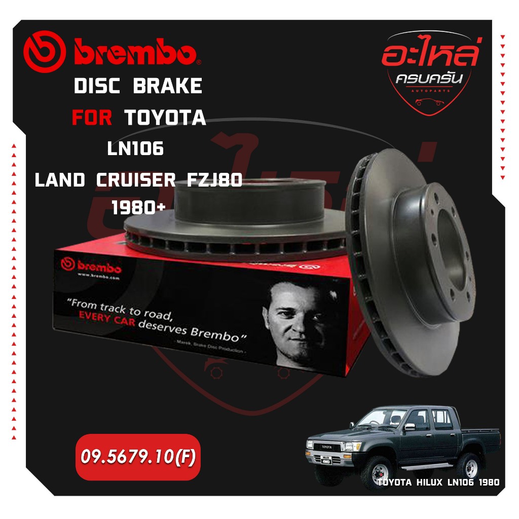 จานเบรก BREMBO สำหรับ LN106 ,LAN CRUISER FZJ80   80->