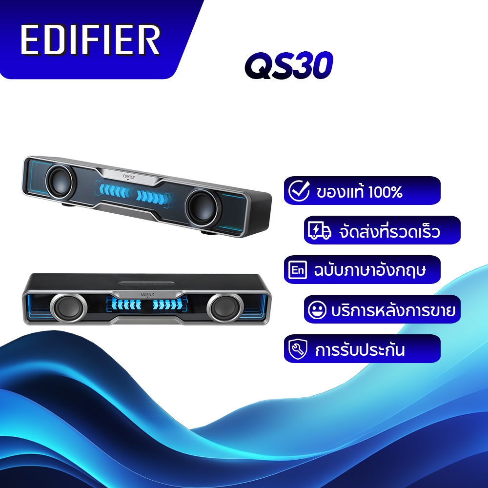 Edifier QS30 ลำโพง PC พร้อมเสียงคุณภาพและเอฟเฟกต์แสงอันวิจิตรตระการตา กำลังขับรวม 2.5W+2.5W Black
