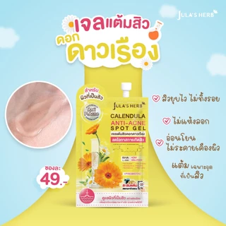 เจลแต้มสิวดอกดาวเรือง 1 กล่อง 6 ซอง [สิวยุบแห้งไว ไม่ขึ้นซ้ำ] จุฬาเฮิร์บ