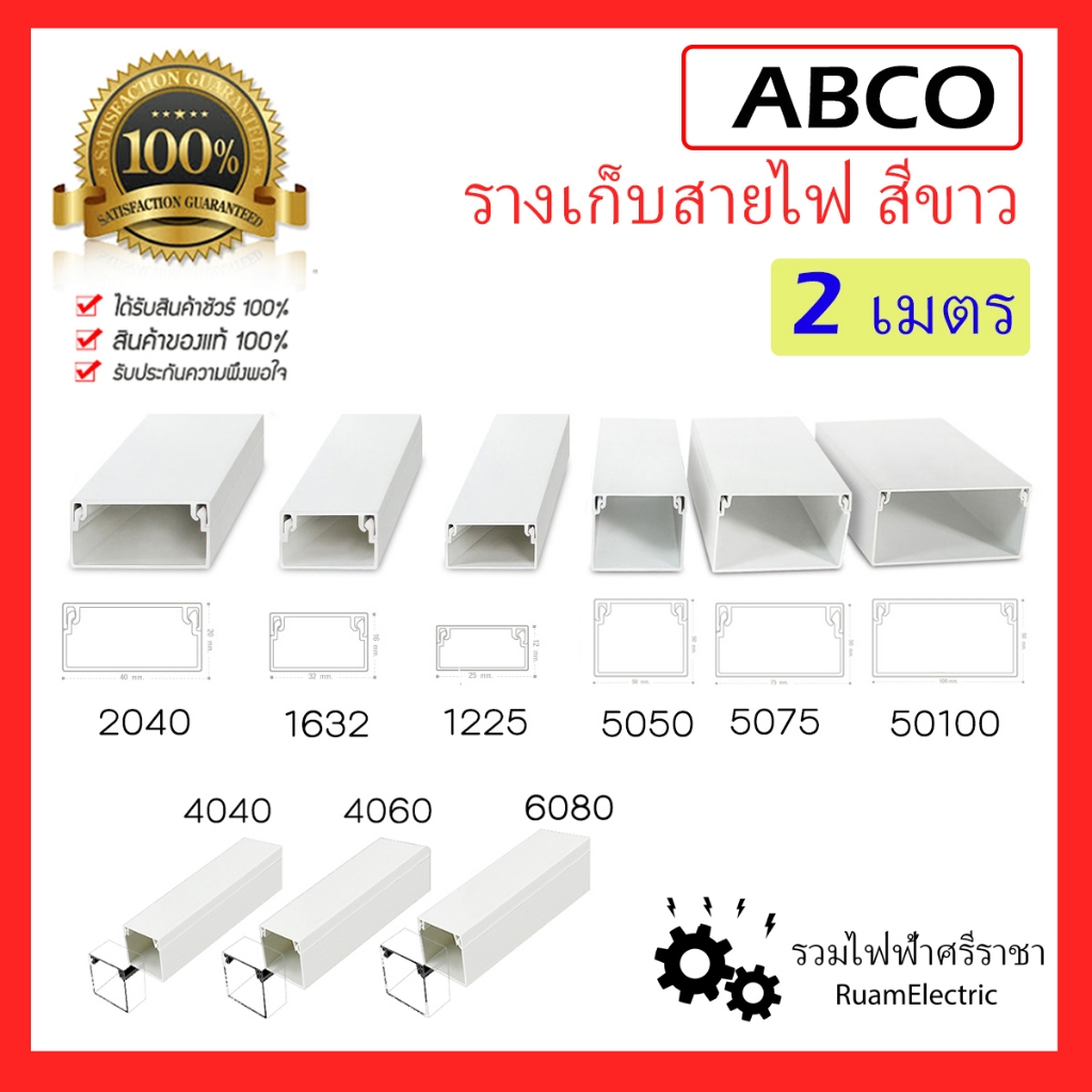 2เมตร รางไฟ เก็บสายไฟ พลาสติก ราง สีขาว แบบ กล่อง ใหญ่ UPVC Cable Trunking Wire way