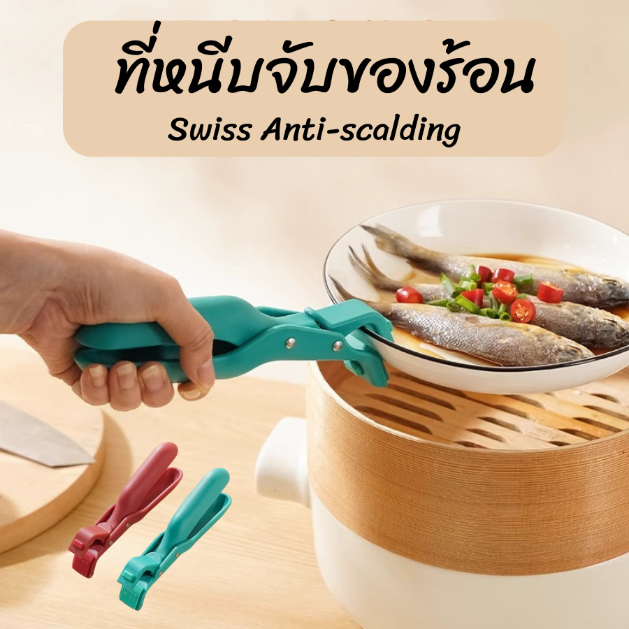 พร้อมส่ง HomeHappy ที่จับภาชนะร้อน อุปกรณ์จับกันความร้อน อเนกประสงค์ ที่จับของร้อน ที่คีบจานร้อน กระทะร้อน B-031