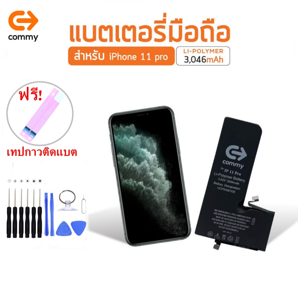 Commy แบตไอ11Pro (3,046 mAh) รับประกัน1ปี ฟรีชุดไขควงเปลี่ยนแบต+เทปกาวติดแบต Battery i11 Pro Commy