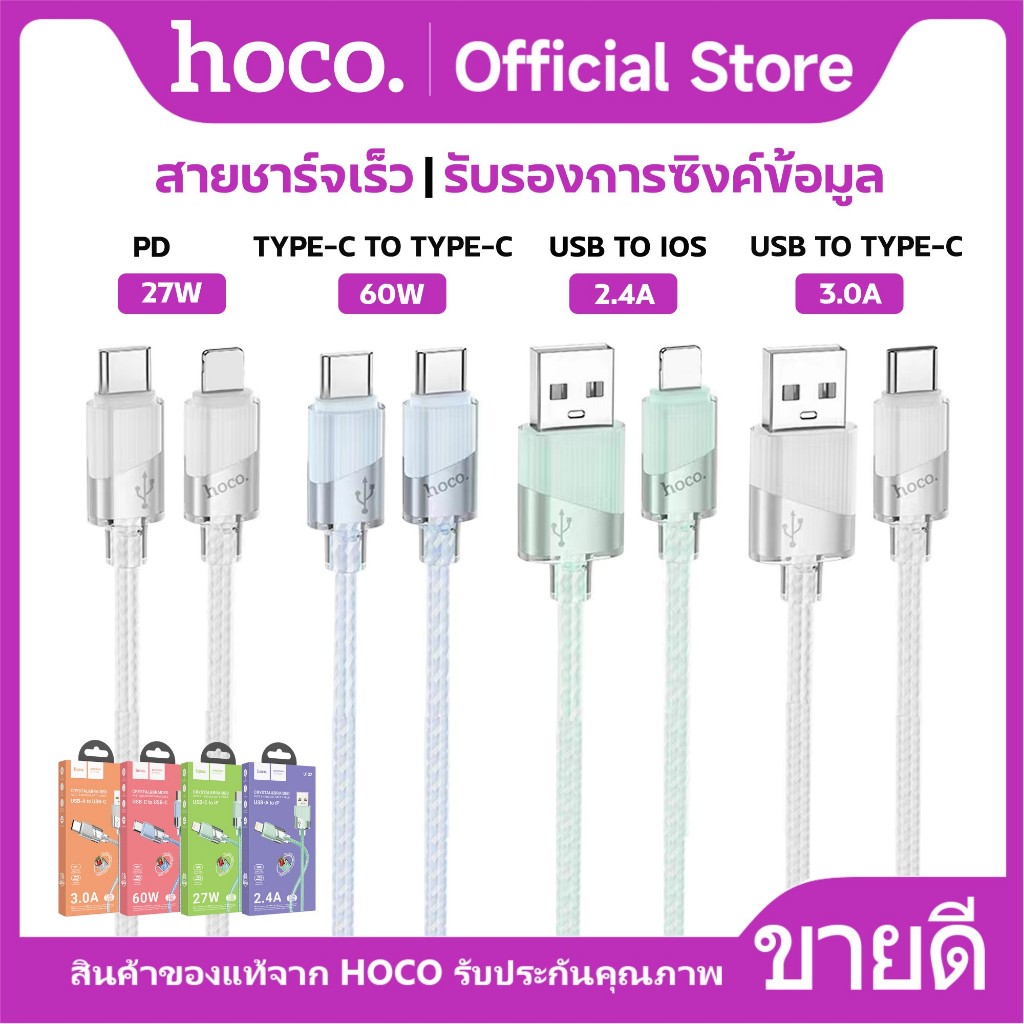 สายชาร์จ HOCO U132 สายชาร์จเร็ว สำหรับ TC-TC/ PD / Type-C / iOS สายถัก ไม่พันกัน ยาว 1.2 เมตร