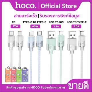 สายชาร์จ HOCO U132 สายชาร์จเร็ว สำหรับ TC-TC/ PD / Type-C / …