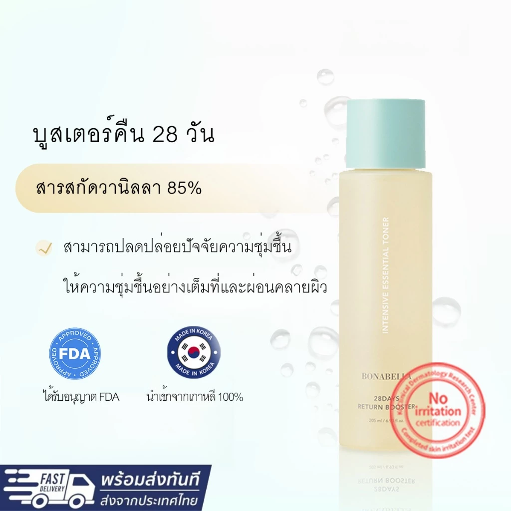 BONABELLA 28 DAYS RETURN BOOSTER เซรั่ม 205ml โทนเนอร์น้ำตบสกินแคร์เกาหลี จากเกาหลีโดยตรง หน้าใส เช็ดผิว บํารุงผิวหน้า