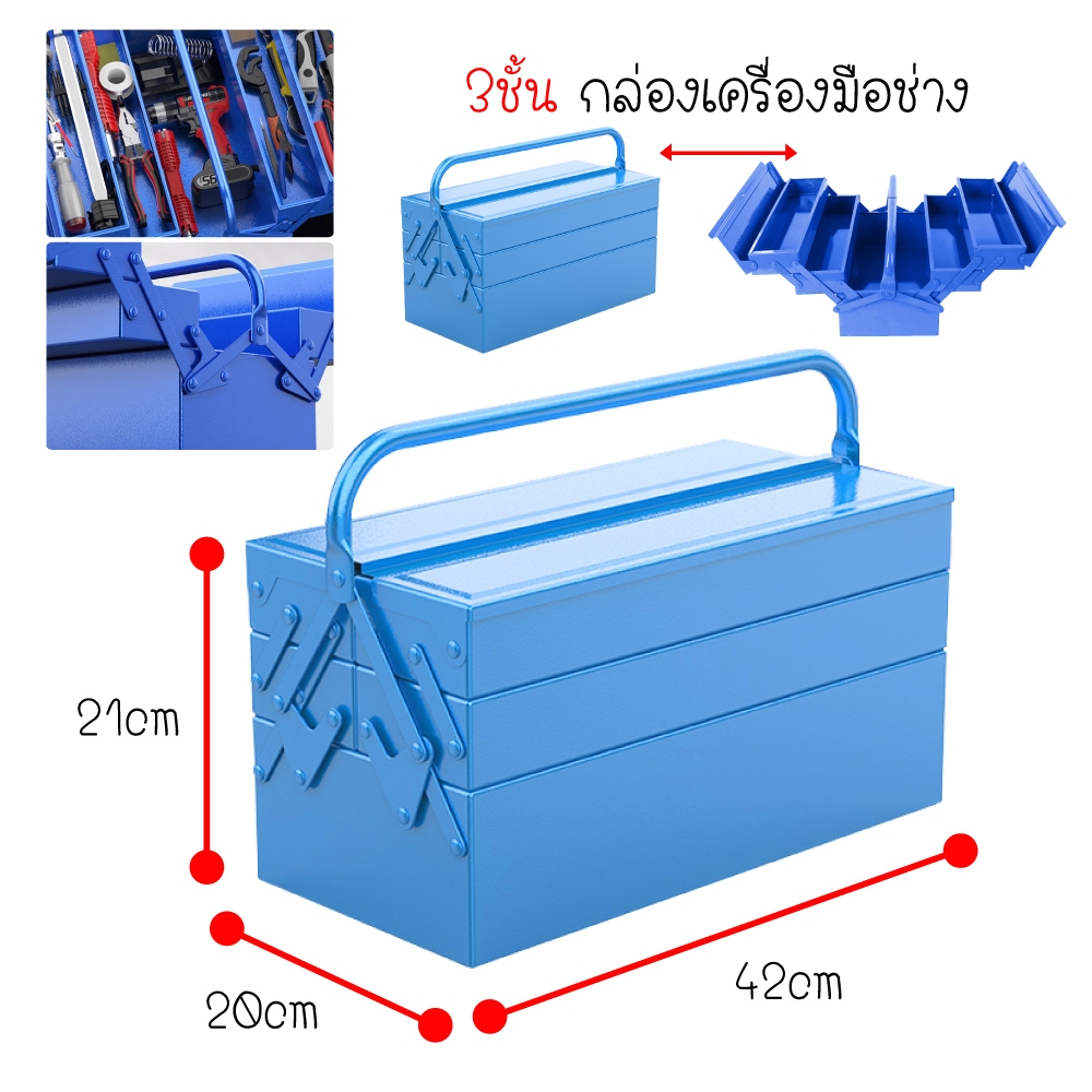 กล่องเครื่องมือ กล่องใส่เครื่องมือช่าง กล่องเก็บเครื่องมือช่าง 2ชั้น/3ชั้น Tool Box