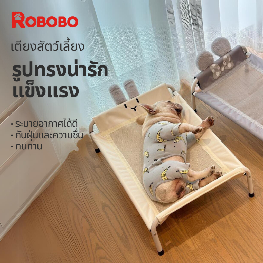 ROBOBO เตียงสัตว์เลี้ยง ระบายอากาศ แบบยกสูง ทนทาน ที่นอนสุนัข ที่นอนแมว เตียงสุนัข
