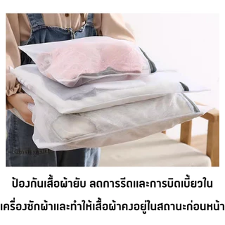 DEMA ถุงซักผ้า ถุงตาข่ายเนื้อละเอียด สำหรับซักถนอมผ้า ถุงซิป ถุงตาข่าย สำหรับเสื้อผ้าที่ต้องการถนอม