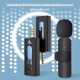 Wireless Microphone ไมโครโฟนไร้สาย ลดเสียงรบกวน รุ่น3.5 สําหรับบันทึกเสียง วิดีโอ บล็อก ไลฟ์สด สอนโทรศัพท์มือถือ