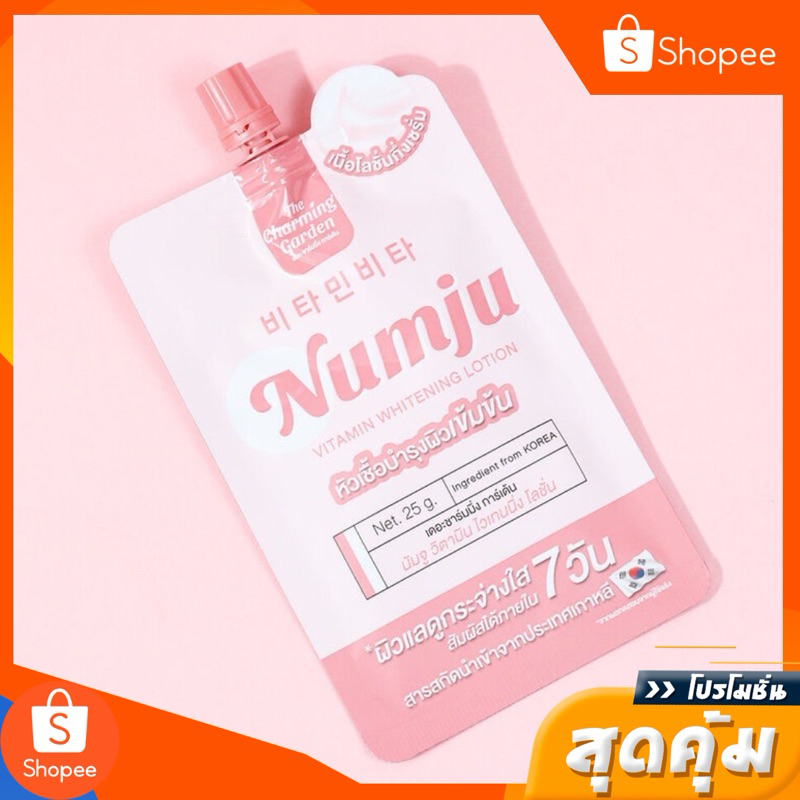 *1 ซอง* นัมจู ไวเทนนิ่ง วิตามินเกาหลี Numju Vitamin 25 g.โลชั่นวิตามินเกาหลี วิตามิน ไวเทนนิ่ง numjuซองชมพู นัมจูซองชมพู