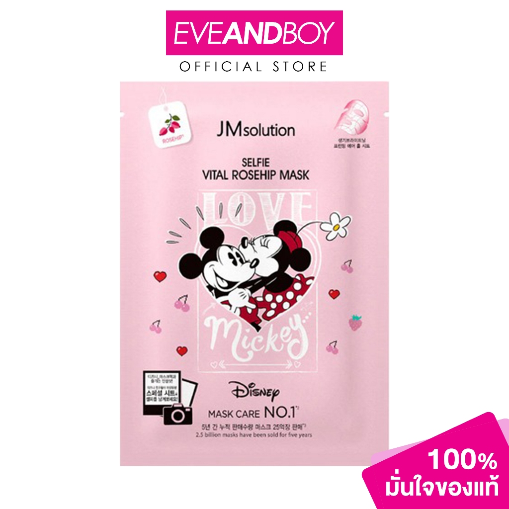 JMSOLUTION - Selfie Vital Rosehip Mask (30ml.) เจเอ็มโซลูชั่น เซลฟี่ ไวเทิล โรสฮิป มาสก์