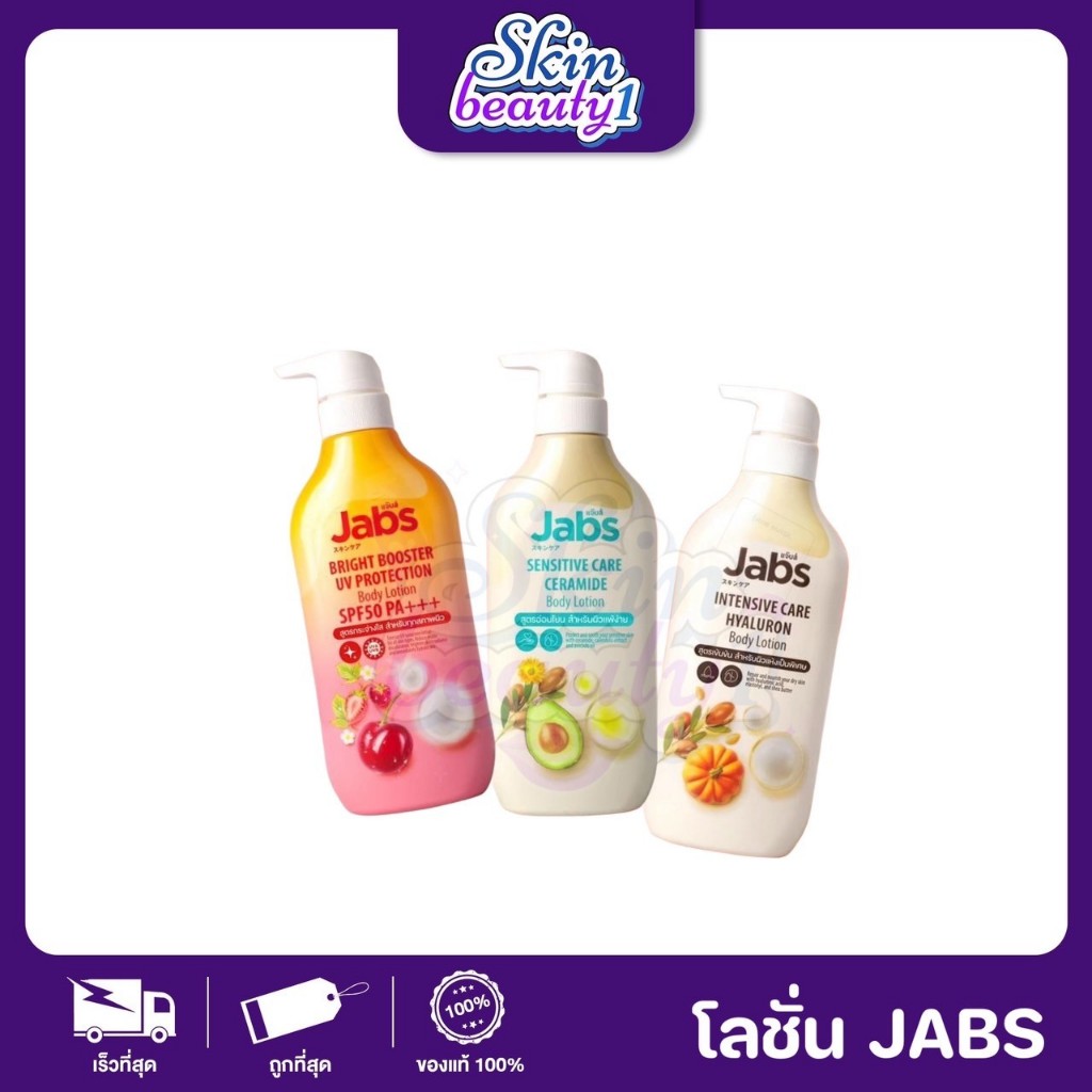 Jabs Body Lotion กันแดด แจ๊บส์ ผิวนุ่ม ชุ่มชื้น โลชั่นทาผิว กันแดดทาผิว บำรุงกันแดด ผิวเนียน ((ขนาด 450 ml.))