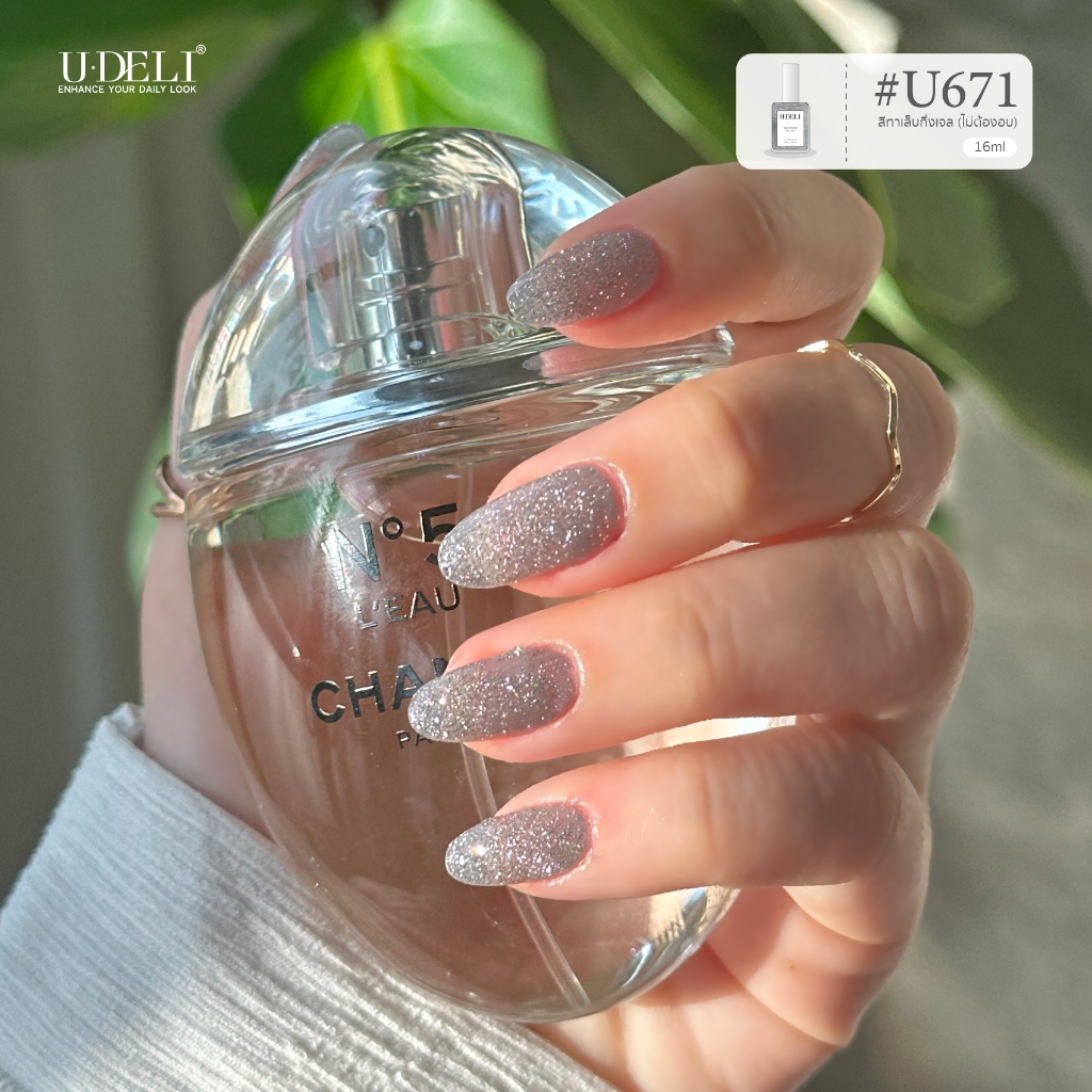 สีทาเล็บกึ่งเจล (ไม่อบ) U-DELI U-671 Flash Light Glitter Vegan Nail-polish ไร้กลิ่นฉุน กลิตเตอร์แฟลช