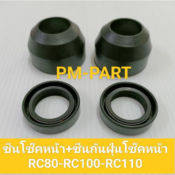 ซีนโช๊คหน้า ซีนกันฝุ่นโช๊คหน้า RC80-RC100-RC110 งานเกรด A ยี่ห้อ Washi