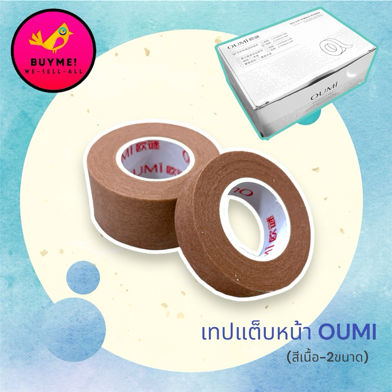 เทปน้องยู/เทปแต็บหน้าเทปดึงหน้าoumiเทปกลบคิ้วตาสองชั้น BUYME! We-Sell-All(พร้อมส่ง)