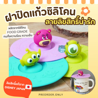 ฝาปิดแก้วน้ำ ซิลิโคน สินค้าลาย Disney จากญี่ปุ่น 🇯🇵