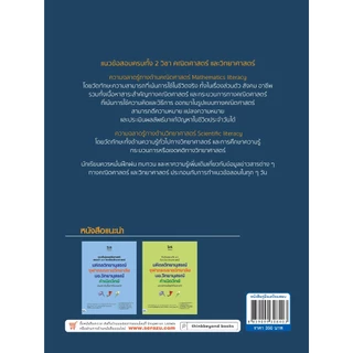 A - หนังสือ ติวเข้มวิทยาศาสตร์-คณิตศาสตร์ สอบเข้า ม.1 โรงเรียนวิทยาศาสตร์จุฬาภรณราชวิทยาลัย