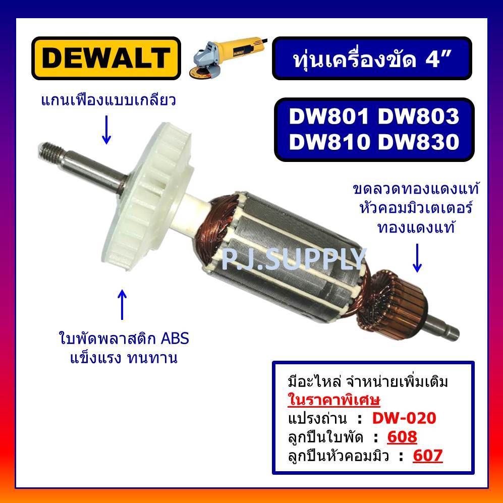 ทุ่น DW801, DW803, DW810, DW830 For DEWALT, ทุ่นเครื่องขัด 4" ดีวอลท์, ทุ่นหินเจียร์ 4 นิ้ว ทุ่น DW8