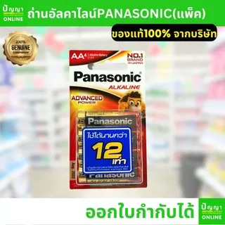ถ่านไฟฉายพานาโซนิค (Panasonic) โกลด์ Gold & อัลคาไลน์ alkaline AA AAA D 2A 3A