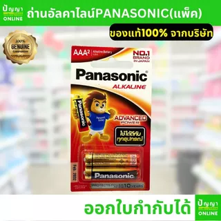 ถ่านไฟฉายพานาโซนิค (Panasonic) โกลด์ Gold & อัลคาไลน์ alkaline AA AAA D 2A 3A