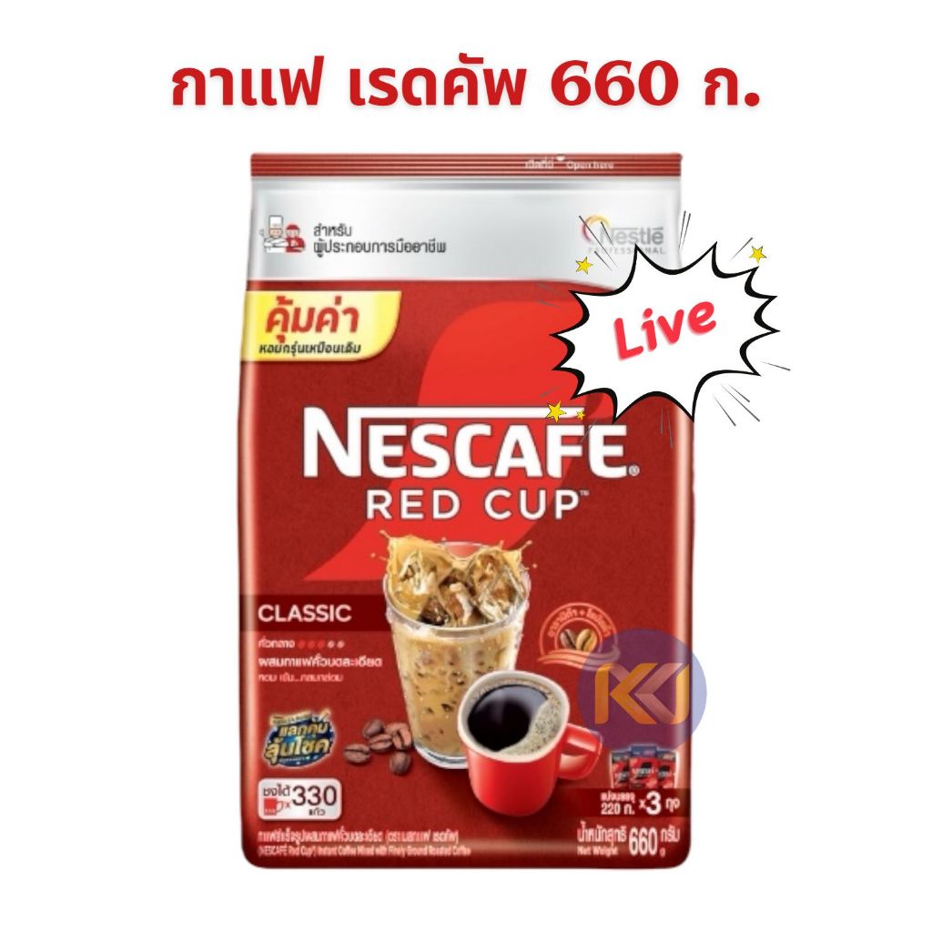 เนสกาแฟ เรดคัพ 660 กรัม (220 กรัม x 3 ถุง) สุดคุ้ม NP