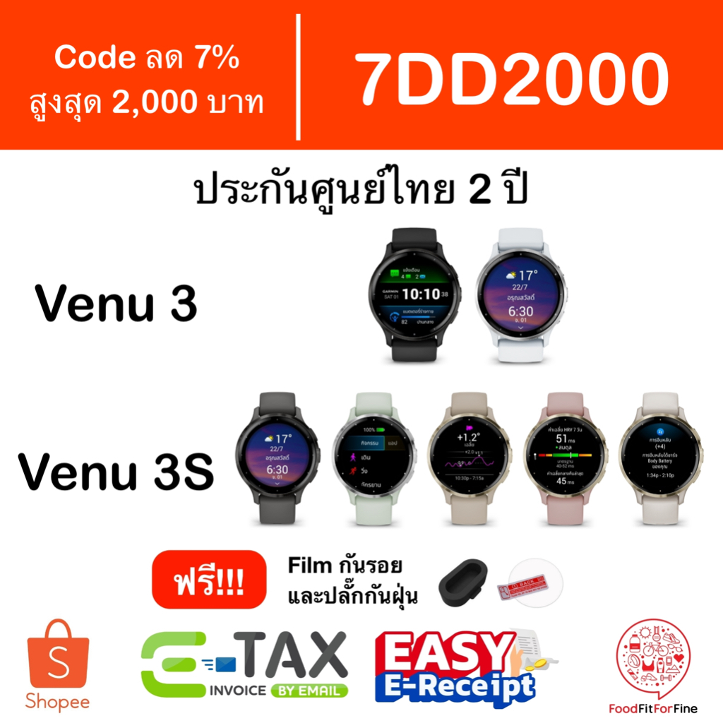 [Code 7DD2000] Garmin Venu 3 3S ประกันศูนย์ไทย 2 ปี แถม Film กันรอยและปลั๊กกันฝุ่น