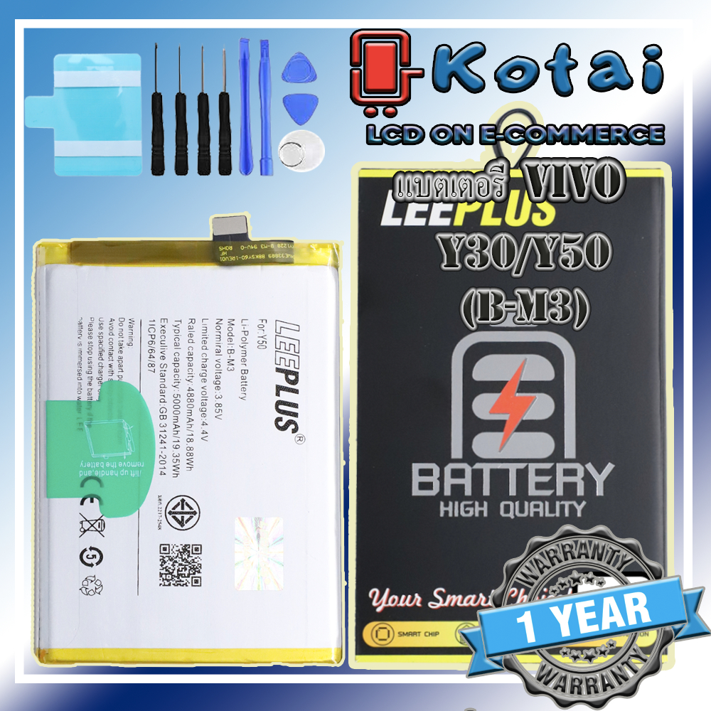 แบตเตอรี่ สำหรับ vivo Y30,Y50,battery vivo y50,แบตy50,batt y30,b-m3/Battery LEEPLUS แบตคุณภาพรับประก