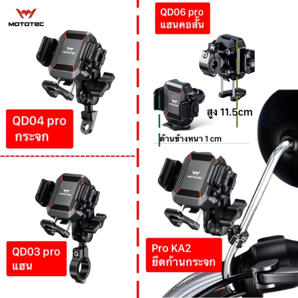 Mototec Pro ที่จับมือถือมอเตอร์ไซค์ กันสั่น โมโตเทคโปร QD03pro QD04pro QD06pro หมุนได้ 360 องศา เอียงซ้ายขวาได้ตามสะดวก