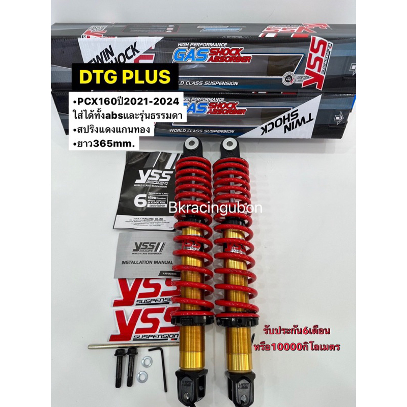 โช๊คหลังysspcxรุ่นGAS DTG PLUS โช๊คหลังpcx160 ปี2021-2024pcx150 2014-2017(โช๊คคู่)รับประกัน6เดือนpcx125ปี2010-2013 - รูปที่ 2