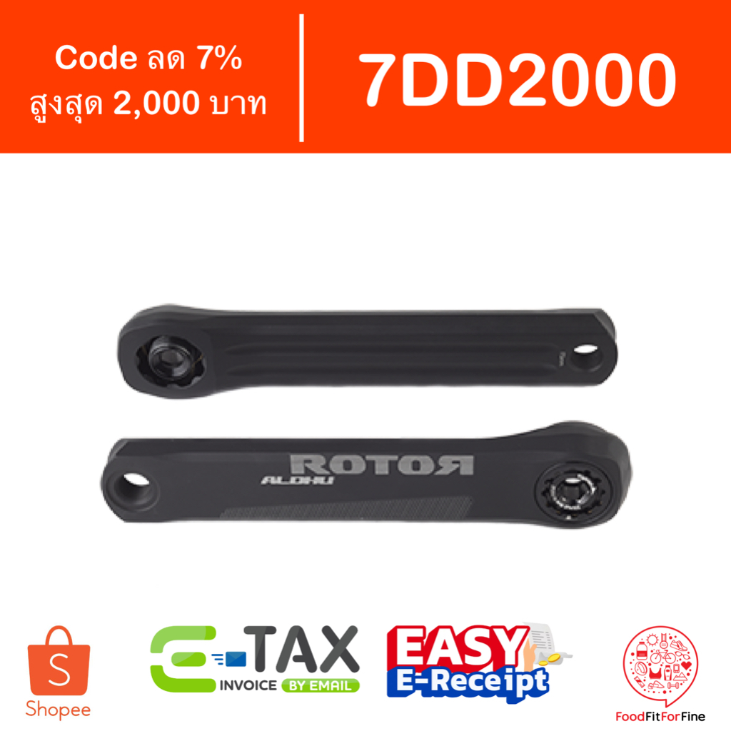 [Code 7DD2000] ขาจาน Rotor Aldhu Aldhu24 Cranks etax