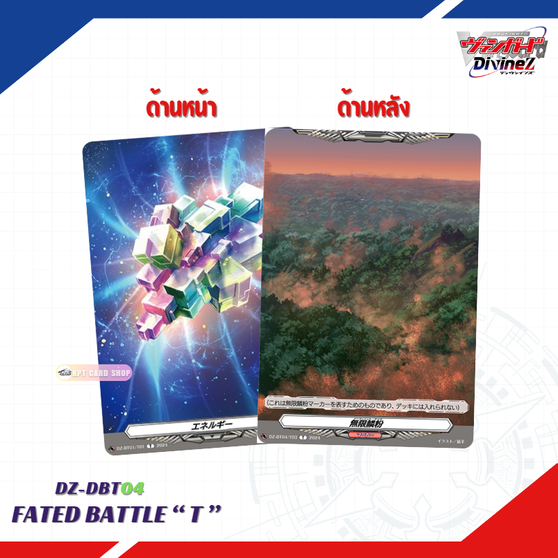 Cardfight!! Vanguard DZ-BT04 Fated Battle:  DZ-BT04/T03