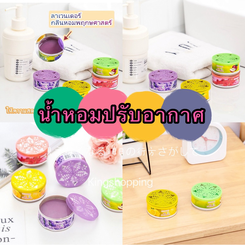 kingshopping SA74(ร้านไทย)น้ำหอมปรับอากาศในครัวเรือน  เหมาะสำหรับห้องน้ำ, รถยนต์ ห้องนอน ตู้เสื้อ)
