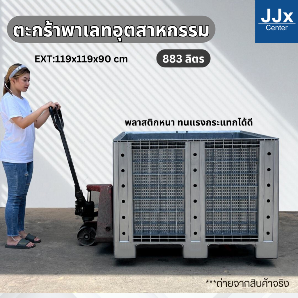 ตะกร้าพาเลทอุตสาหกรรม รุ่น KK-999 บรรจุ 883ลิตร  [ขนาด 119x119x90 cm]  ขนาดใหญ่ หนารับน้ำหนักได้ 100