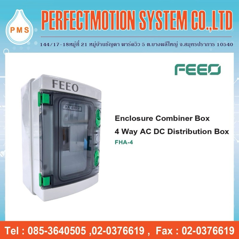 FEEO ตู้คอมไบเนอร์เปล่ากันน้ำ Enclosure Combiner Box 4Way, 8Way, 12Way,18Way และ 24Way  			AC DC Distribution Box FHA