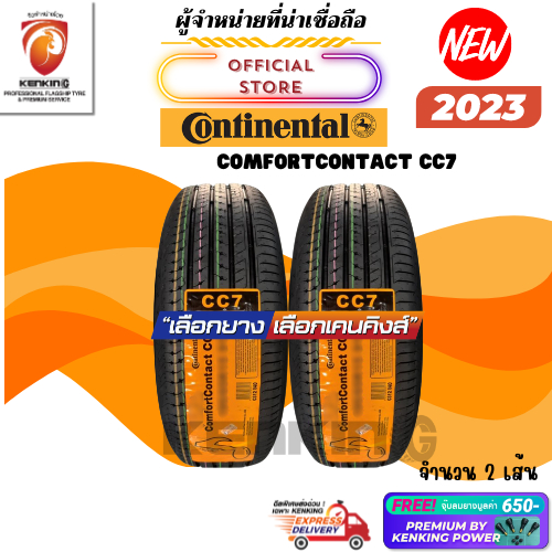 ผ่อน0% CONTINENTAL 185/55 R16 215/60 R16 COMFORT CONTACT CC7 ยางใหม่ปี 23-24 ( 2 เส้น)ยางขอบ16 Free!