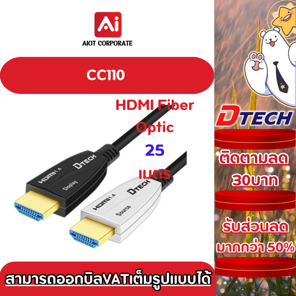 Dtech รุ่น CC110 สาย HDMI Fiber optics 4K@30hz 25 เมตร V1.4 สินค้ารับประกัน 1ปี