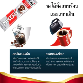 เนสกาแฟ ซอง กาแฟสำเร็จ ราคา/1ซอง Nescafe Coffee ชงง่าย กาแฟดำ อเมริกาโน่ เอสเปรสโซ เครื่องดื่ม แก้ง่วง หอมเข้ม MK