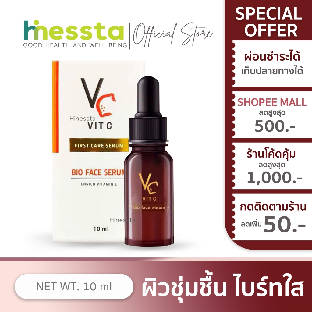 Ratcha VC Vit C Bio face Serum รัชชา วิตซี ไบโอ เฟส เซรั่ม เซรั่มวิตามินซี ดูแลผิวหน้า บำรุงผิว วิตซีน้องฉัตร