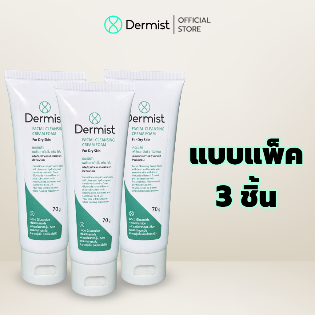 Facial Cleansing Cream Foam ( แพ็ค 3 ชิ้น )