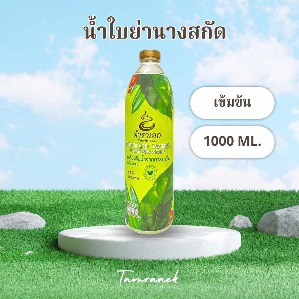 น้ำย่านางตำราเอก น้ำใบย่านางสกัดเข้มข้น 1000 ml. ให้เลือก 1ขวด กับ 2 ขวด เครื่องดื่มเพื่อสุขภาพ