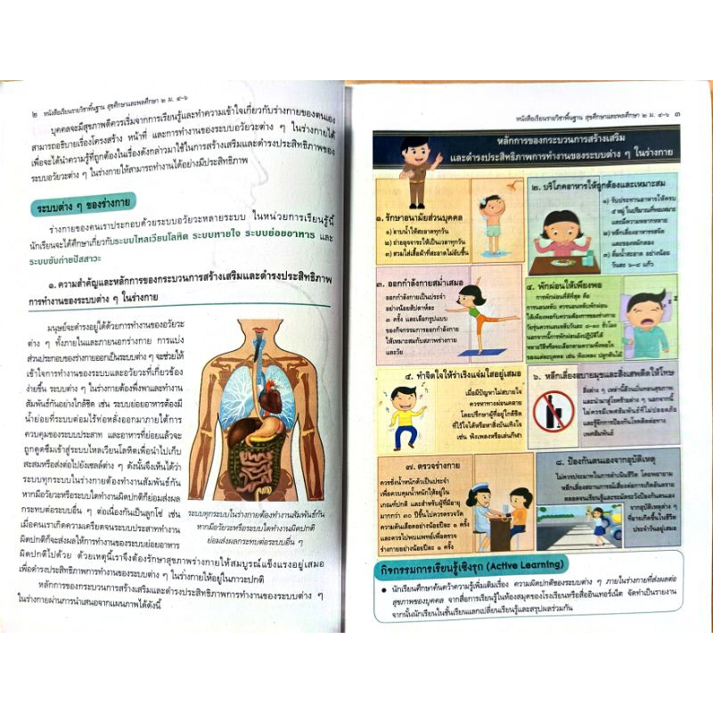 วพ. หนังสือเรียนวิชาพื้นฐาน สุขศึกษาและพลศึกษา 2 ม.4-6 /วัฒนาพานิช /9789741879083