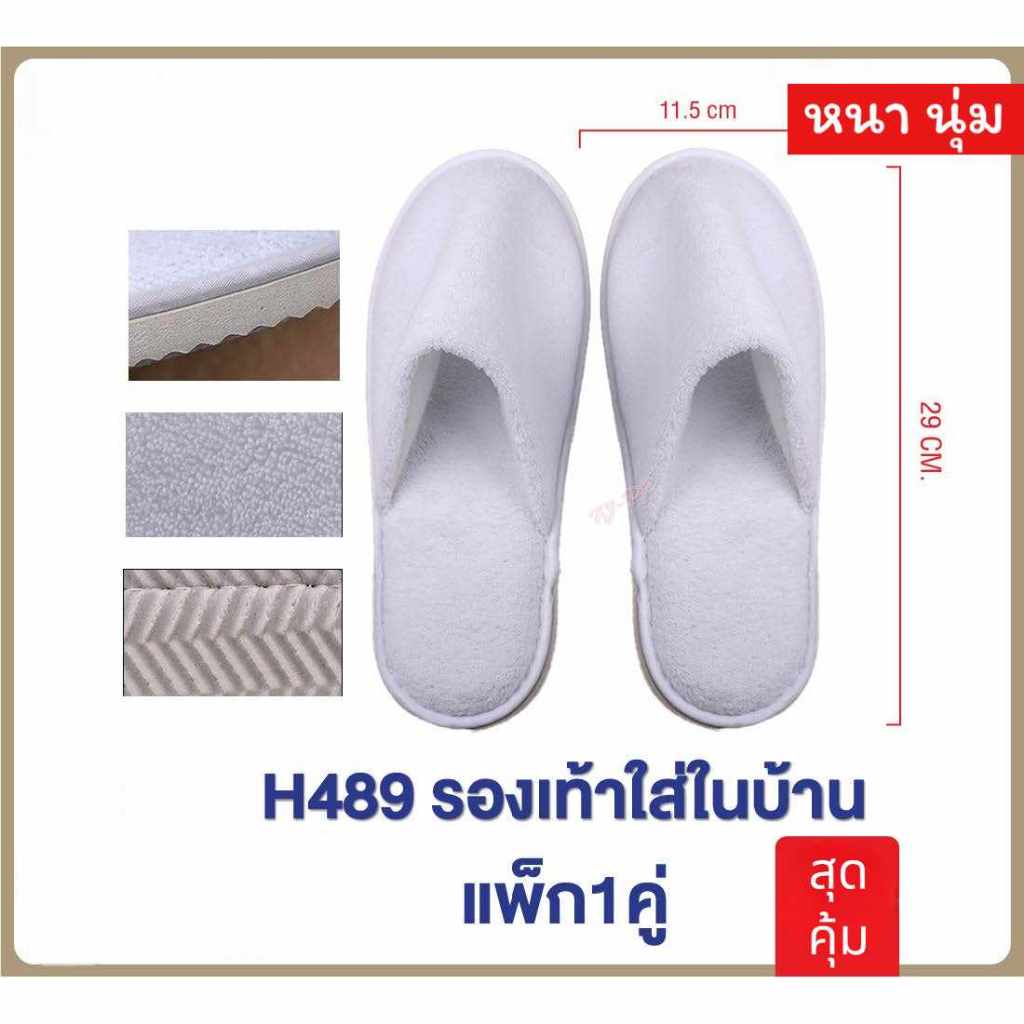 รองเท้าในบ้าน รองเท้าใส่เดินในบ้าน