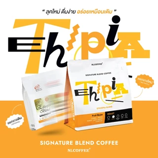 เมล็ดกาแฟ Ethiopia Blend | NLCOFFEE