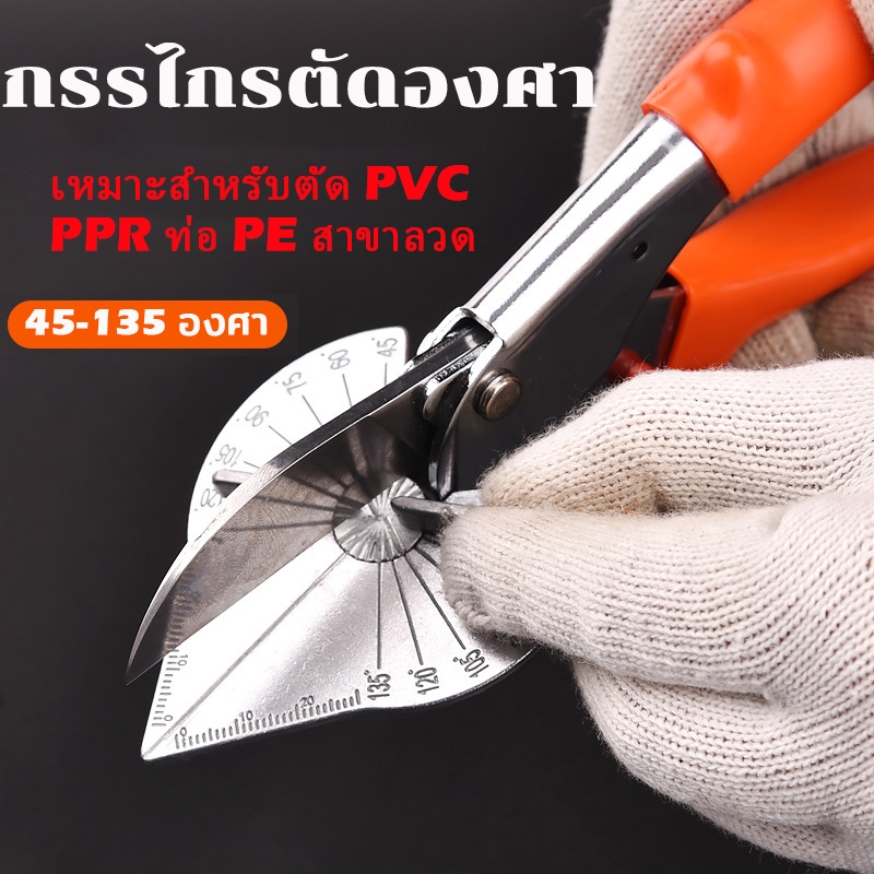 กรรไกรตัดขอบ (ปรับองศา 45-135 องศา) กรรไกรใบโพธิ์ กรรไกรตัดรางไฟ เปลี่ยนใบมีดได้ ปรับองศาได้