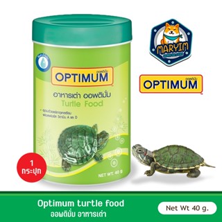 Optimum turtle food อาหารเต่า ออพติมั่ม 40 กรัม (1 กระปุก)
